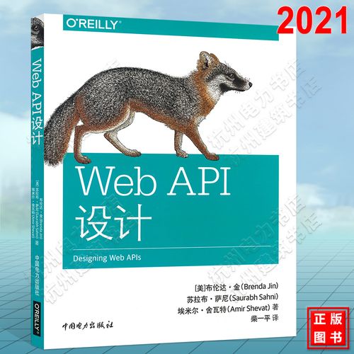 web api设计 微软工程师翻译 创造开发者们喜欢的api web api的设计与